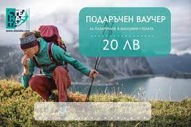 Съобщи за неточности в данните на фирмата ! Magazini Za Alpijska I Turisticheska Ekipirovka Stenata