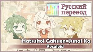 Vocaloid RUS cover] j.am x Len x Jeroi D. Mash - Hatsukoi Gakuen Junai Ka  [Harmony Team] - YouTube