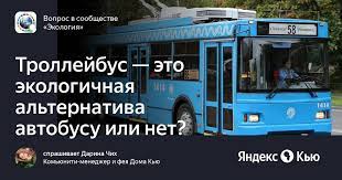 Проблемы и решения в троллейбусном транспорте