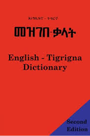 (of handwriting, print, etc.) not legible; English Tigrigna Dictionary English And Tigrinya Edition Rahman Abdel 9781843560067 Amazon Com Books