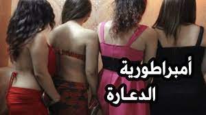 الدعارة في مصر