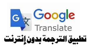 المترجم من انجليزي للعربي