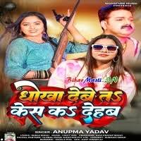 Dhokha Debe Ta Case Ka Dehab (Anupma Yadav) Mp3 Song Download -BiharMasti.IN