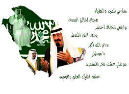 نشيد الوطني السعودي الجديد