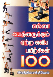 one hundred simple exercises for all