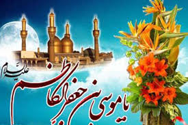 Image result for ‫امام کاظم(ع)‬‎
