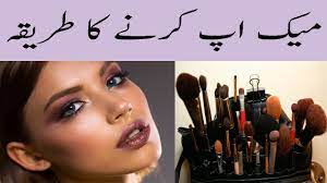 beginners in urdu makeup karne