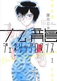 Kowloon generic romance manga online