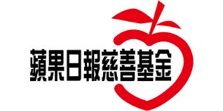 #editorial｜in 2 days, apple daily will celebrate its 26th anniversary.as long as there are readers. Apple Daily Charitable Foundation Asia Responsible Enterprise Awards