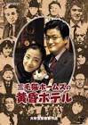 Mystery Series from Japan Mikeneko Hômuzu no tasogare hoteru Movie