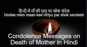 condolence messages on of mother