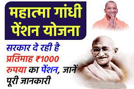 Mahatma Gandhi Pension Scheme 2023: ₹1000 रुपया का पेंशन