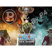 DVD การ์ตูนเรื่อง One Piece วันพีช ภาค 19 เกาะโฮลเค้ก (พากย์ไทย) 9 Box Set  | Shopee Thailand