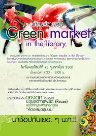 the library ม เกษตร 60
