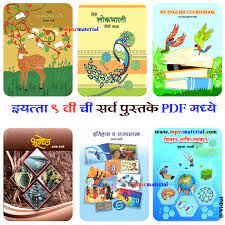 A student must always read maharashtra state board 9th std books before referring to other textbooks available online. Maharashtra State Board 9th Std Books Pdf Mpsc Material