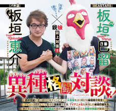 Paru Itagaki's Father is Indeed Keisuke Itagaki, New Interview Reveals –  OTAQUEST