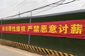 中國：“惡意討薪”誰之惡？ - 中國勞工論壇China Worker