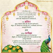 hindi invitation template seemymarriage
