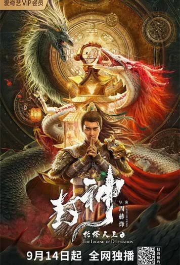 The Legend Of Deification (2021) Hollywood Hindi Movie ORG [Hindi – Chinese] WEB-DL 480p & 720p Download