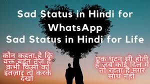 sad status in hindi for whatsapp sad