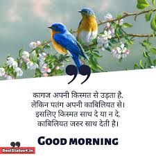 Whats people lookup in this blog: Best 500 Good Morning Whatsapp Status Hindi English Best Quotes
