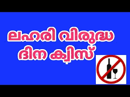 The malayalam songs on lord shiva are presented here with lyrics. Sri Sharadamba Hss Sheni Anti Drug Day Quiz Questions And Answers 2019 By School Media You Tube Channel And School Tech You Tube Channel