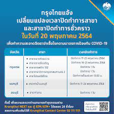 Krungthai Care - ธนาคารกรุงไทยขอแจ้งเปลี่ยนแปลงวัน-เวลาปิดท...