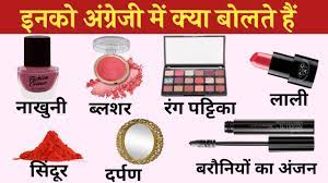 makeup beauty s name in
