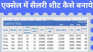 Make Salary Sheet In Excel In Hindi Salary Sheet Kaise Banate Hai