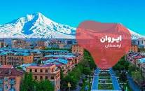 Image result for ‫بلیط ایروان‬‎