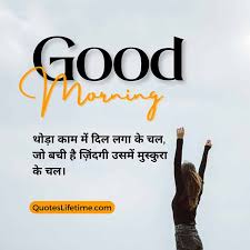 250 good morning es in hindi