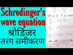 Wave Equation In Hindi Bsc 3rd Year