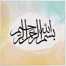 Gambar kaligrafi aksara jawa simple. Kaligrafi Arab Islami Contoh Kaligrafi Arab Bismillah