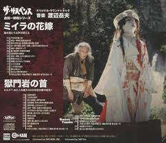 Amazon.co.jp: ミイラの花嫁獄門岩の首 オリジナル・サウンドトラック: ミュージック
