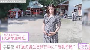 第1子妊娠中の手島優、41歳の誕生日旅行中に“母乳祈願”「女性が手を当てて願いを強く念じ、また胸を当てると母乳の出が良くなると言われている」（ABEMA  TIMES）｜ｄメニューニュース（NTTドコモ）