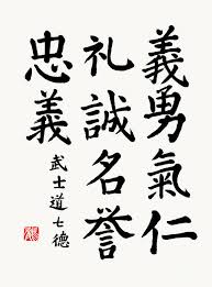 Several versions of the list of seven cardinal virtues exist. Seven Virtues Of Bushido Print Japanese Print Japanese Art Prints Art Collectibles Prints Vadel Com
