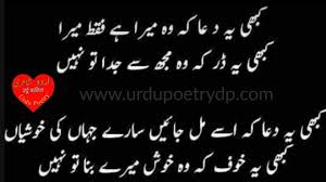 Friendship is a great gift from allah but if we get a good friend in life then it is a bigger gift than that every person wants a good friend in their life. Urdu Poetry Dp Sad Poetry Urdu Poetry Urdu Shayari