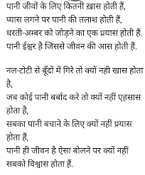 poem on save water in hindi brainly in