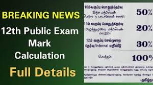 12th public exam mark calculation how