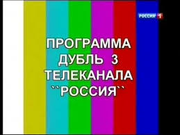 1 описание 2 история 2.1 десятилетие. Smena Logotipa Telekanala Rossiya 1 Na Prazdnichnyj 09 05 2013 Youtube