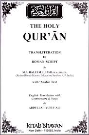 the holy quran arabic text with