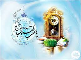 نتیجه تصویری برای عیدنوروز