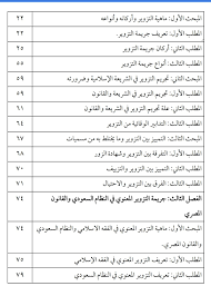 اركان جريمة التزوير في النظام السعودي pdf