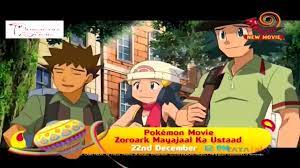 Pokémon the Movie - Zoroark: Mayajaal ka Ustaad Hindi PROMO - YouTube