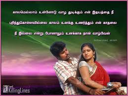 love sad kavithai tamil killinglines com