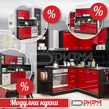 Купите кухню по выгодным ценам напрямую со склада производителя с быстрой доставкой по москве и области. Mebeli Dizma Modulni Kuhni Ot Magazini Dizma V Mesec Facebook