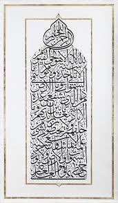 Sebagaimana para rasul lain, seruan dakwahnya sarat dengan pesan untuk mengesakan allah. 10 Ayat Kursi Calligraphy Ideas Islamic Art Calligraphy Islamic Calligraphy Islamic Caligraphy