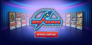 игровой клуб Вулкан