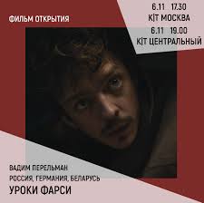 А также с уроки фарси (фильм 2021) смотрят: Film Otkrytiya Uroki Farsi Rezh Vadim Minsk International Film Festival Listapad Facebook