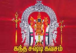 Listen to kandha sasti kavasam on spotify. Kandha Sasti Kavasam Lyrics In Tamil à®•à®¨ à®¤ à®šà®· à®Ÿ à®•à®µà®šà®®